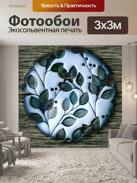 Фотообои Деревянные листья