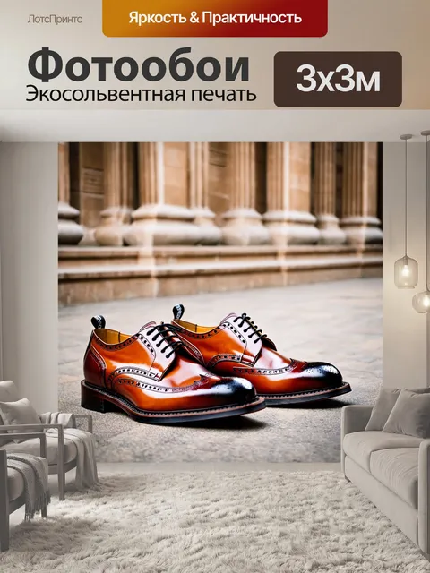 Фотообои винтажные ботинки на фоне исторической архитектуры