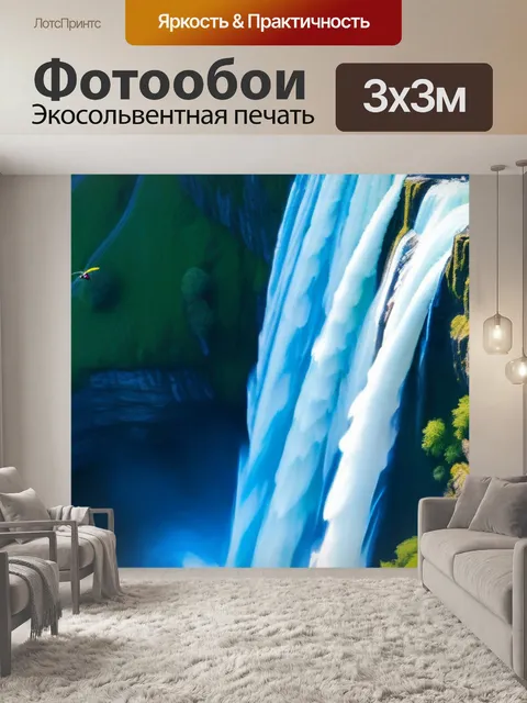 Фотообои парашютисты над водопадом
