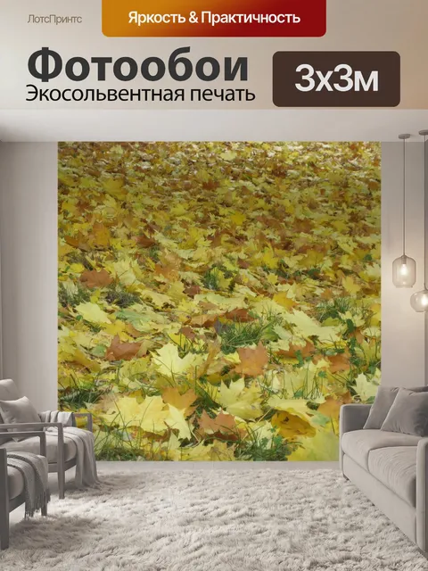 Фотообои Листья