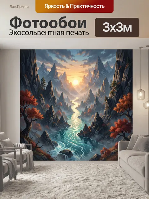 Фотообои Закат в горной долине