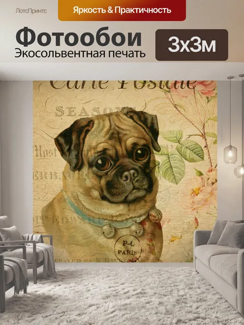 Фотообои Винтажная цветочная открытка с собакой