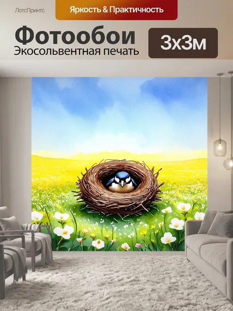 Фотообои гнездо птиц на фоне весенних полей