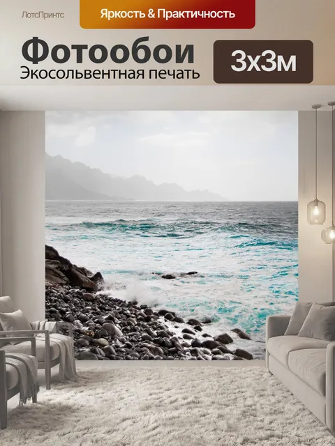Фотообои Море