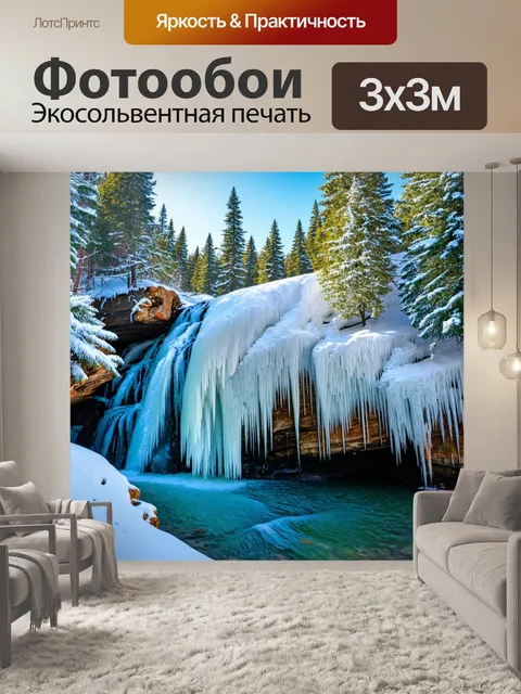Фотообои с водопадами, окутанными зимним снегом, ледяные кристаллы блестят под солнцем, тихие белые сосны вокруг