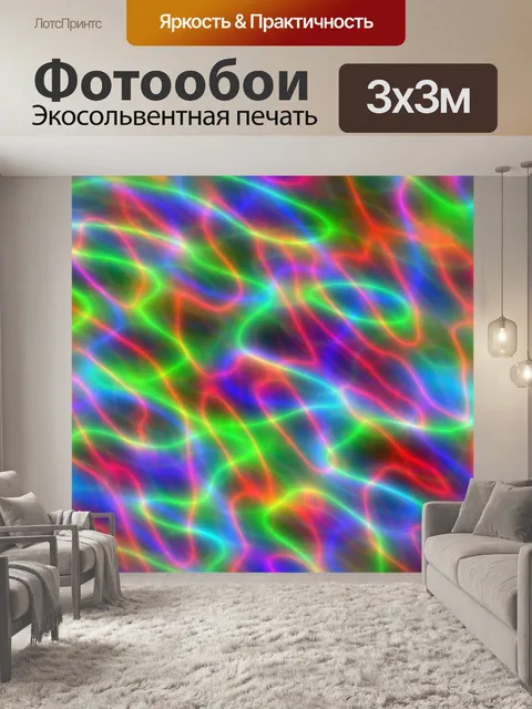 Фотообои Линии света лазерный фон