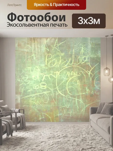 Фотообои Граффити стены фон