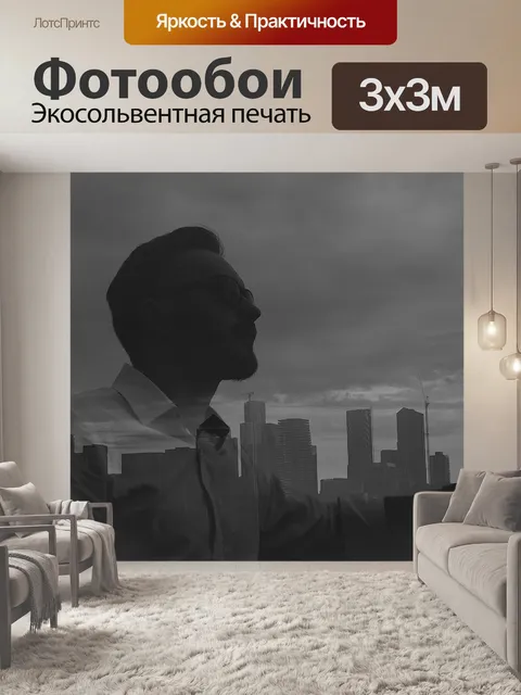 Фотообои Город