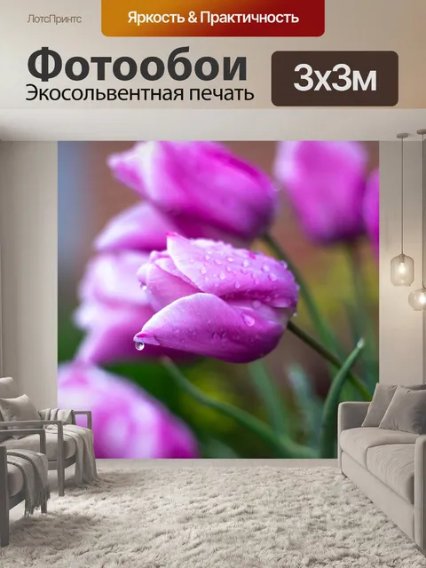 Фотообои Цветы