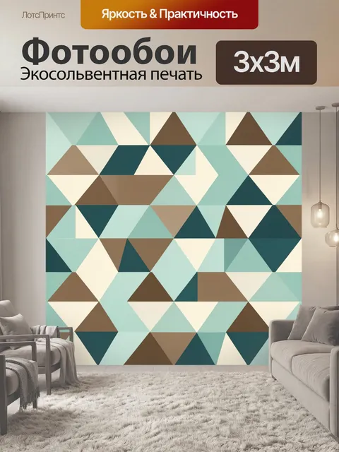 Фотообои Геометрическая мозаика из треугольников
