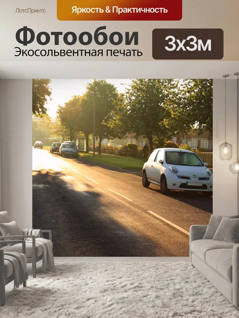 Фотообои Улица в morning