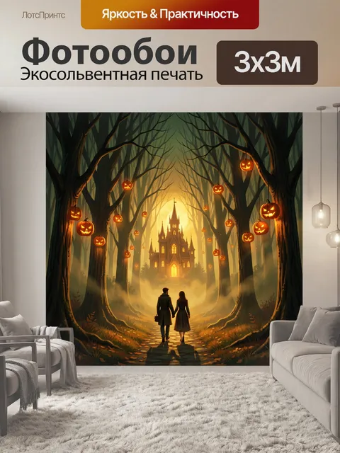 Фотообои Мистический лес с замком