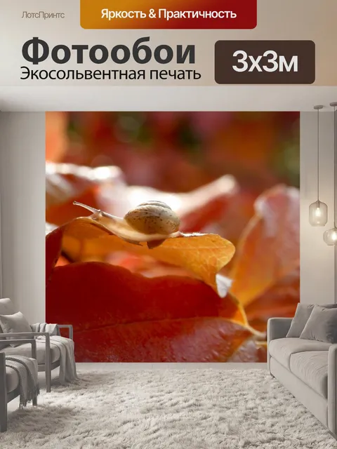 Фотообои Сад