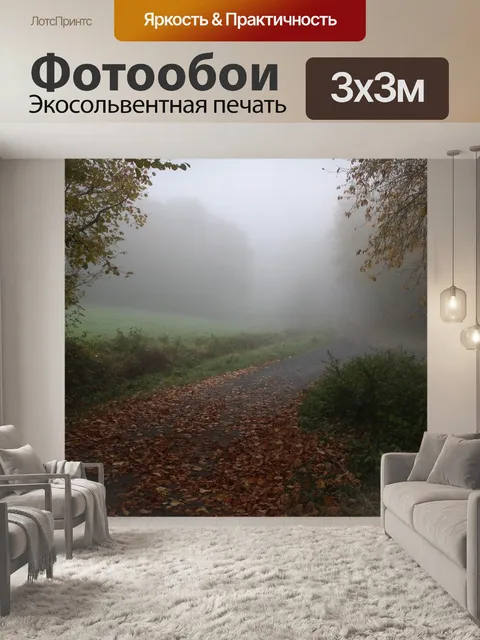 Фотообои Падение
