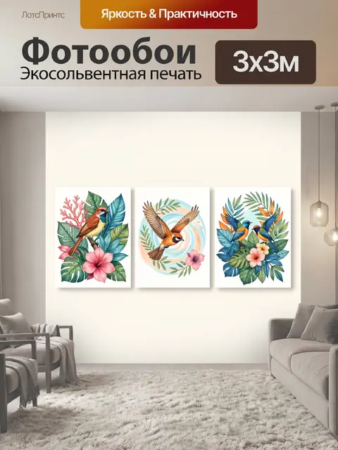 Фотообои Тропические птицы среди листвы