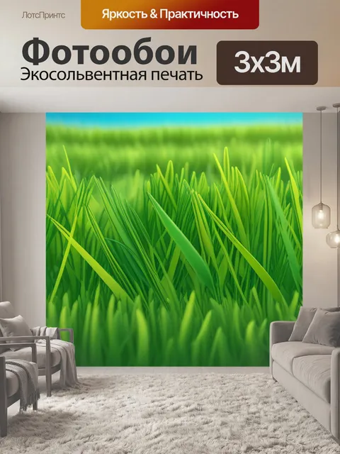 Фотообои пейзаж с лугом смешной