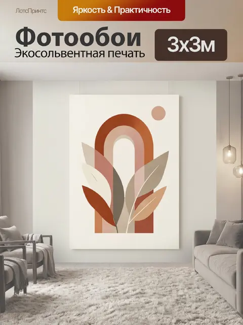 Фотообои Абстрактная арка с листьями