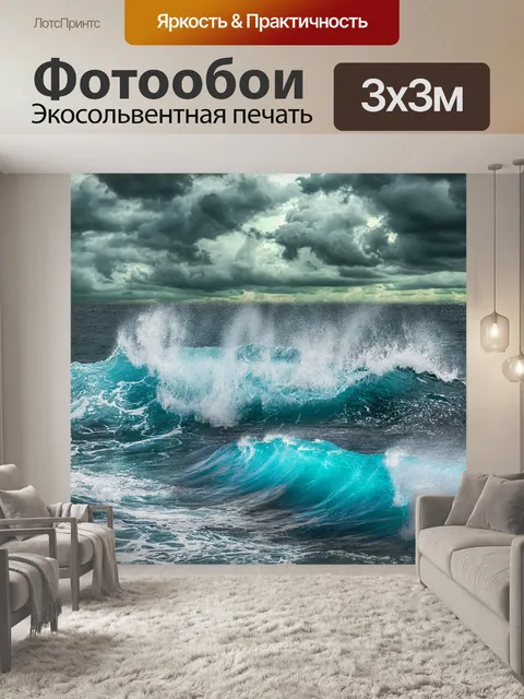 Фотообои Море