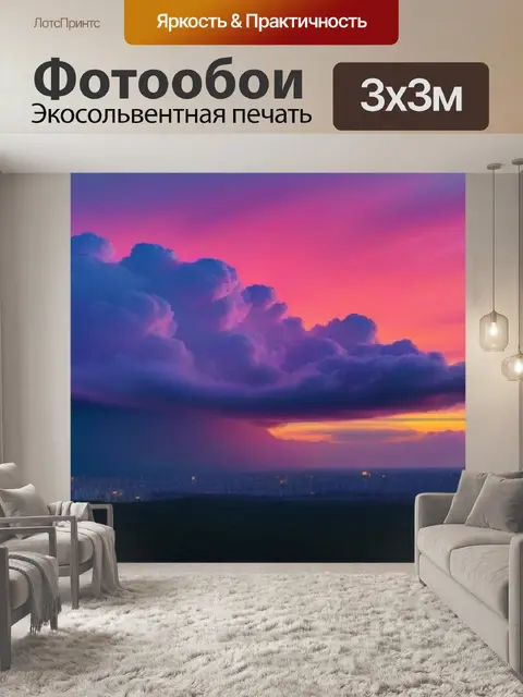 Фотообои розовые облака на закате