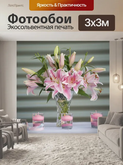 Фотообои Лилии