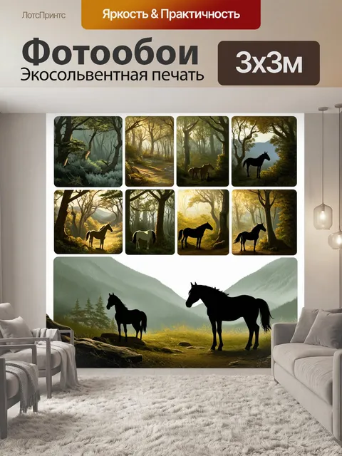 Фотообои древесный пейзаж с силуэтами лошадей на фоне туманных гор