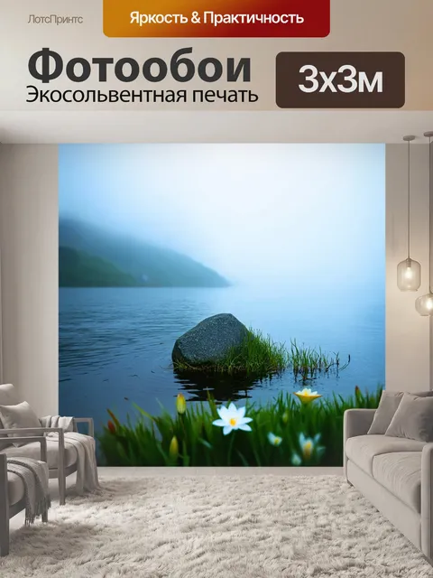 Фотообои утренний туман над озером байкал, шаман-камень, окутанный мягким облаком
