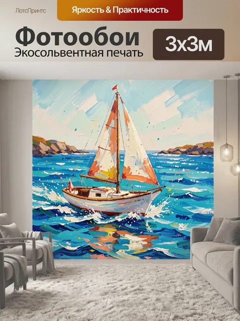Фотообои Парусник в море у берегов