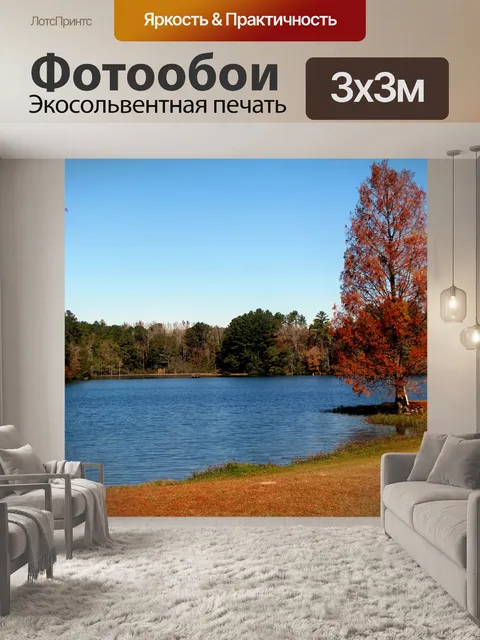 Фотообои Озеро