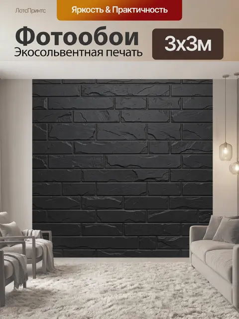 Фотообои Текстура тёмной кирпичной кладки