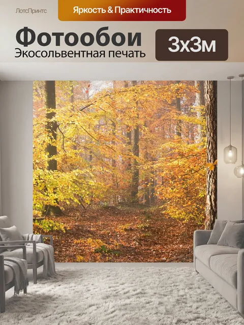 Фотообои Деревья