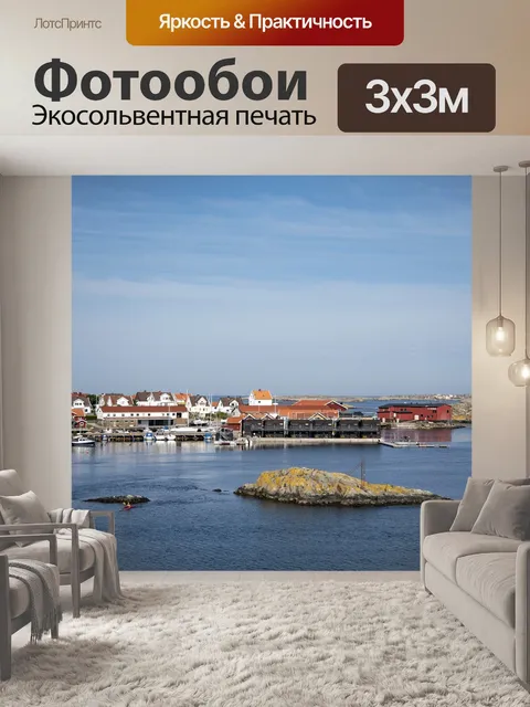 Фотообои Прибрежный