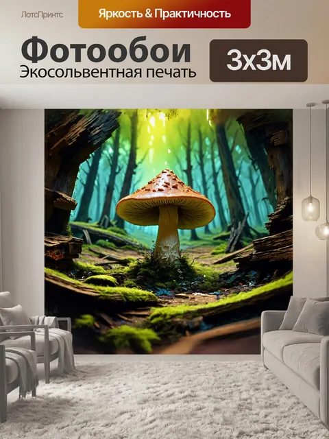 Фотообои в глубине мистического леса виднеется гриб с необычной шляпкой