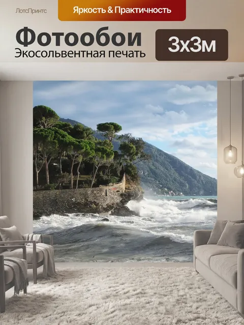 Фотообои Море