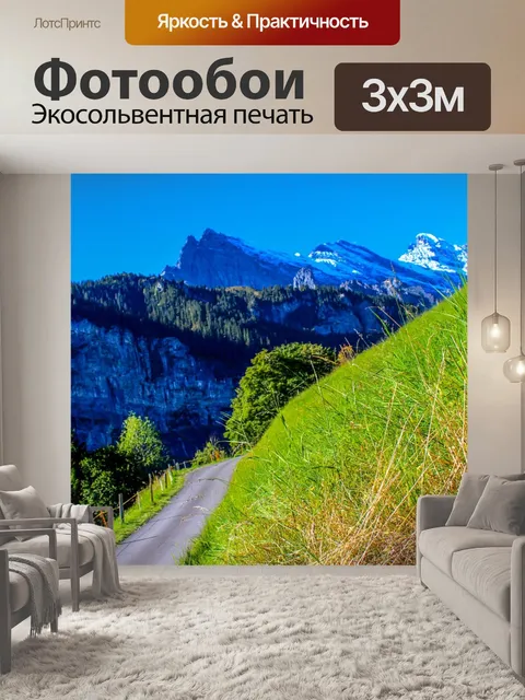 Фотообои Горы