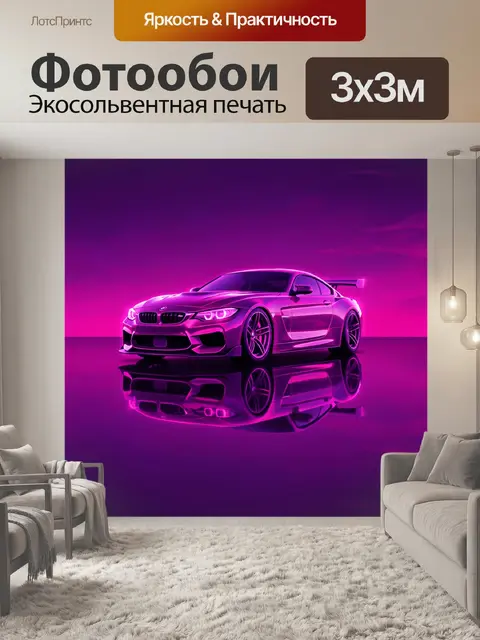 Фотообои Неоновое купе в пурпурном свете