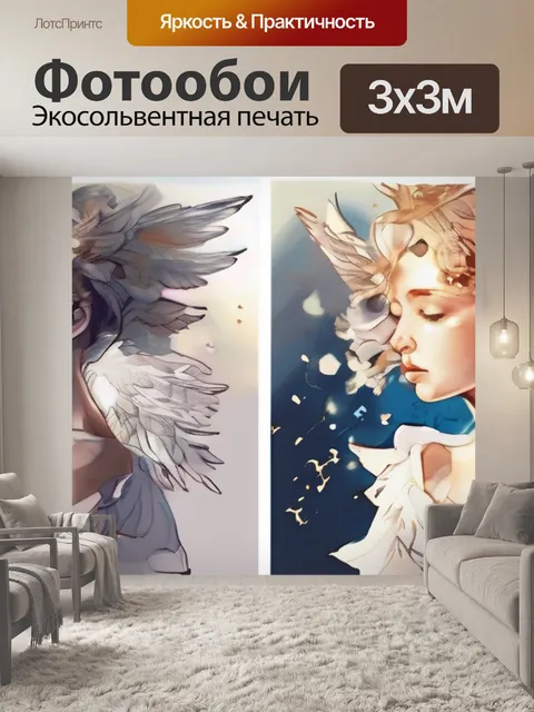 Фотообои время ангелов