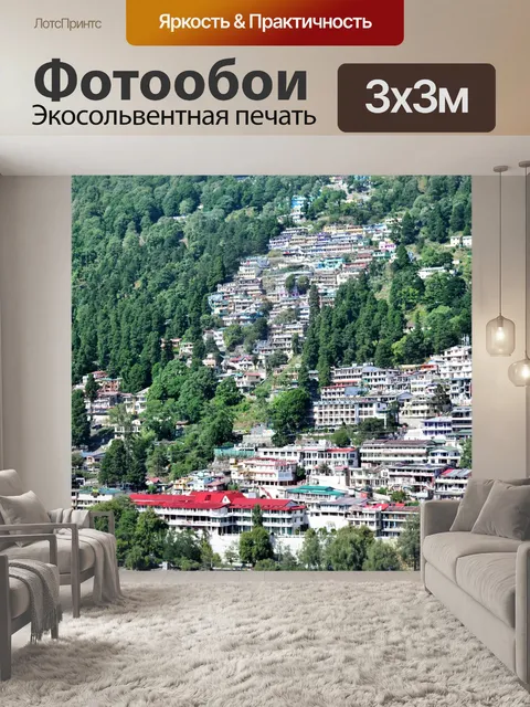 Фотообои Горный город 1