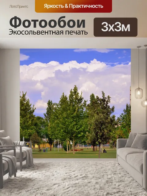 Фотообои Парк