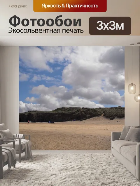 Фотообои Пляж