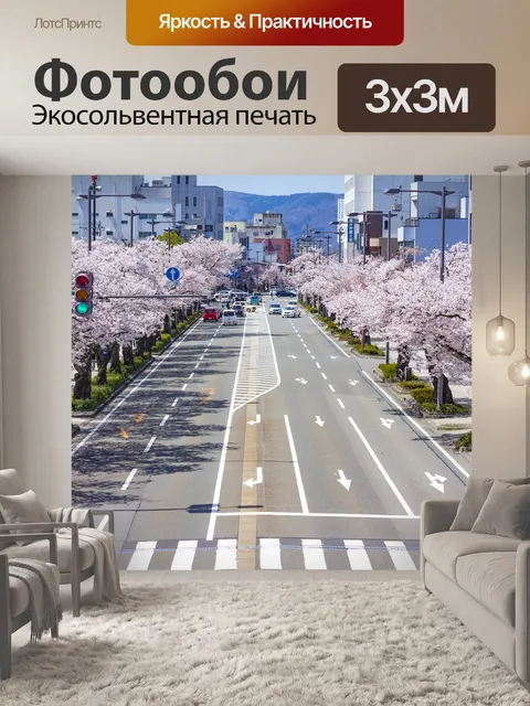 Фотообои Улица