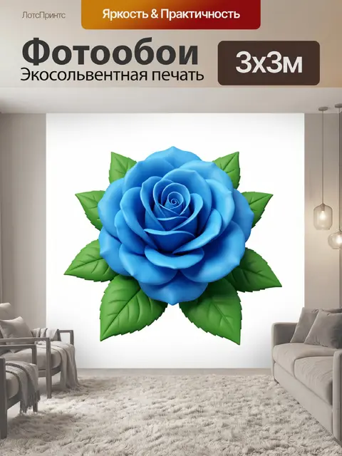Фотообои Синяя роза с зелёными листьями