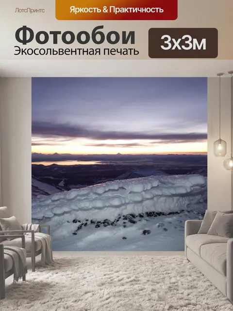 Фотообои Вулкан