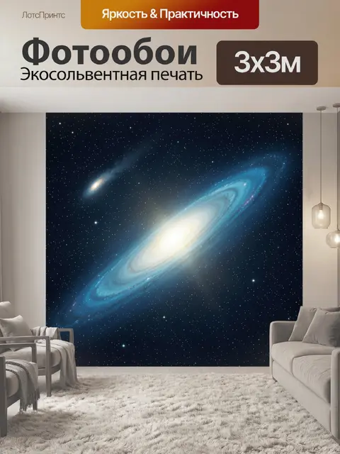 Фотообои Спиральная галактика в космосе
