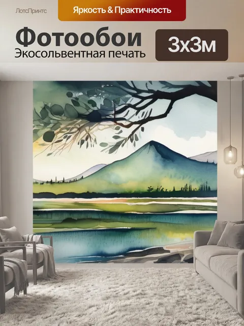 Фотообои под лаком