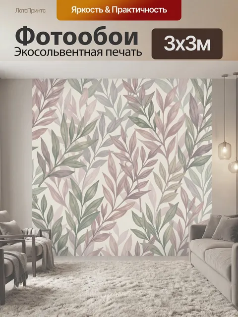 Фотообои Пастельные листья и ветви