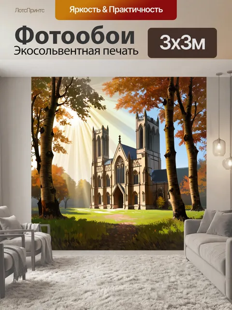 Фотообои англия, готическая архитектура старинного собора, окруженного березами и лиственным лесом, когда лучи солнца…