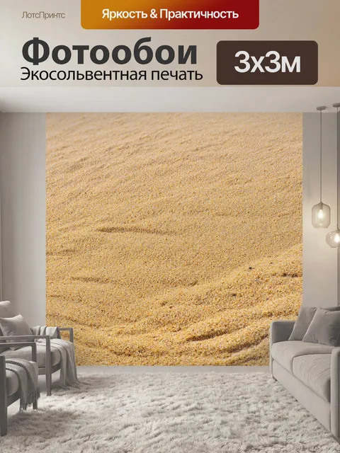 Фотообои текстура песчаного пляжа