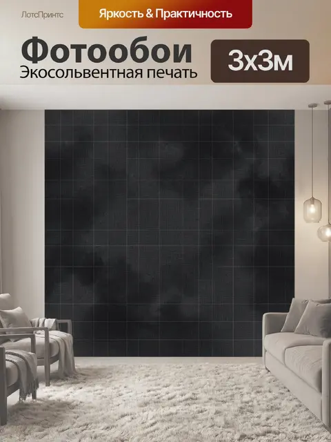 Фотообои Геометрическая клетка темного бетона