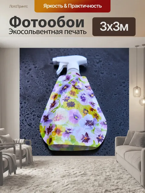 Фотообои Спрей