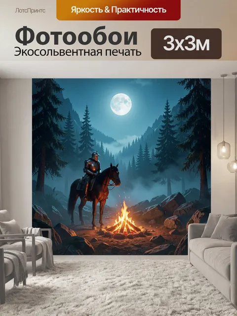 Фотообои Рыцарь у костра в лесу